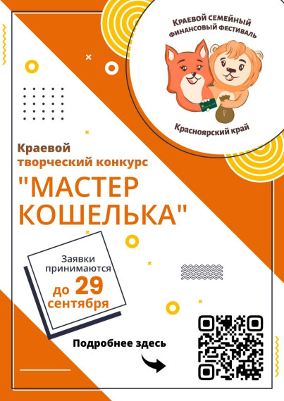 Мастер кошелька.